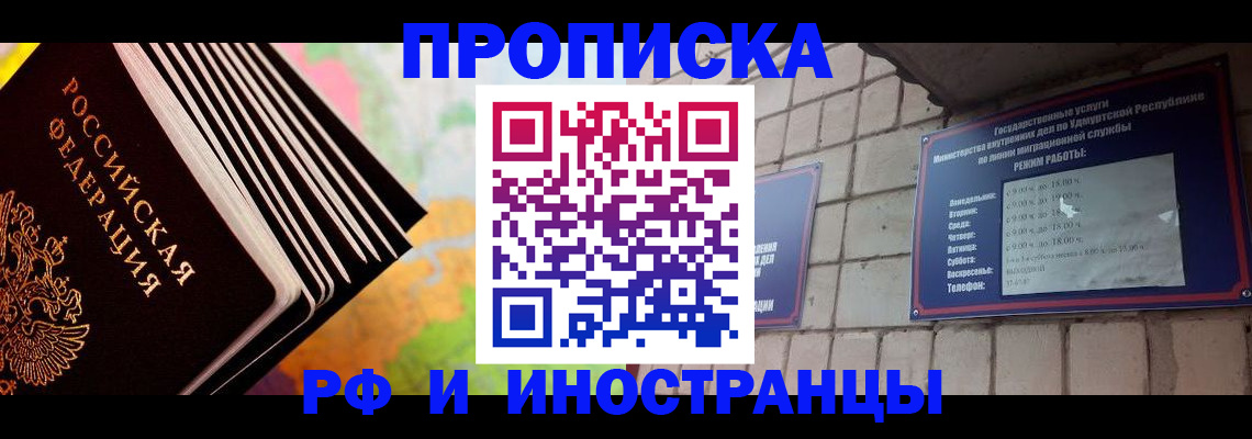 купить прописку в Новошахтинске