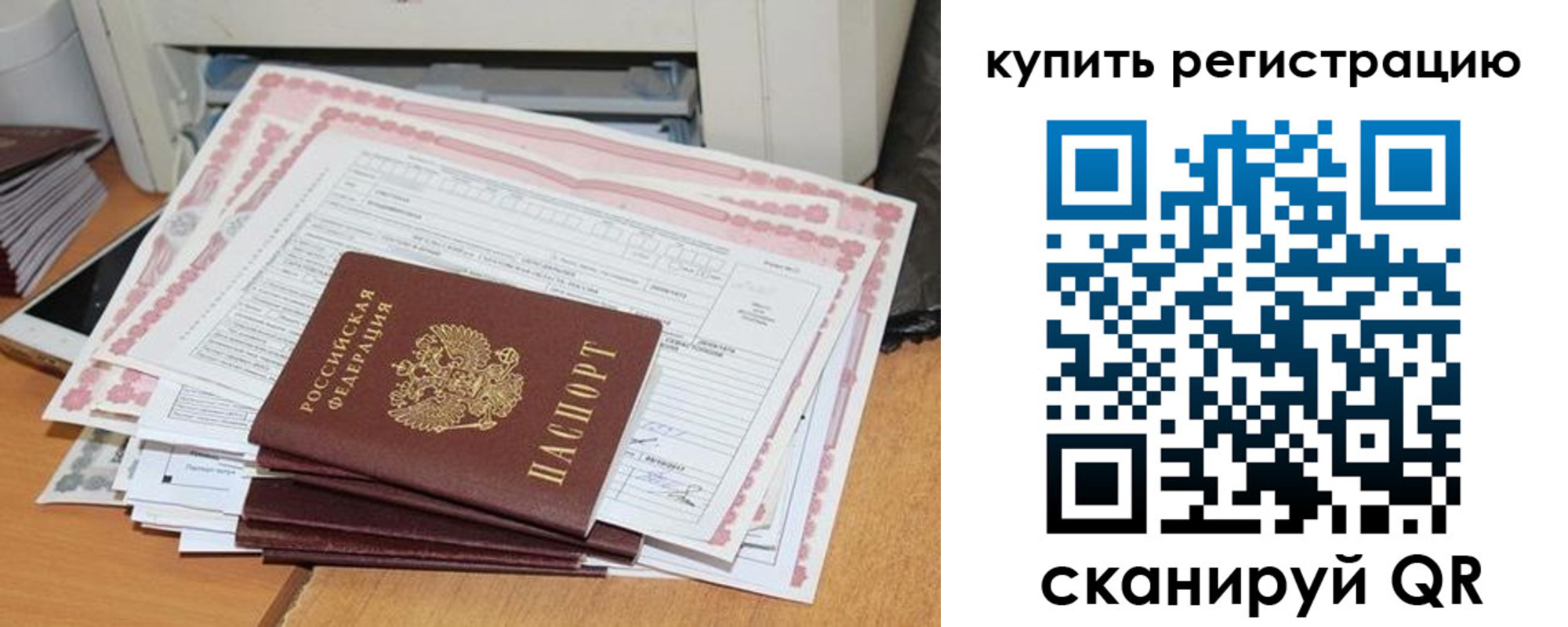 временная регистрация для всех в Новошахтинске
