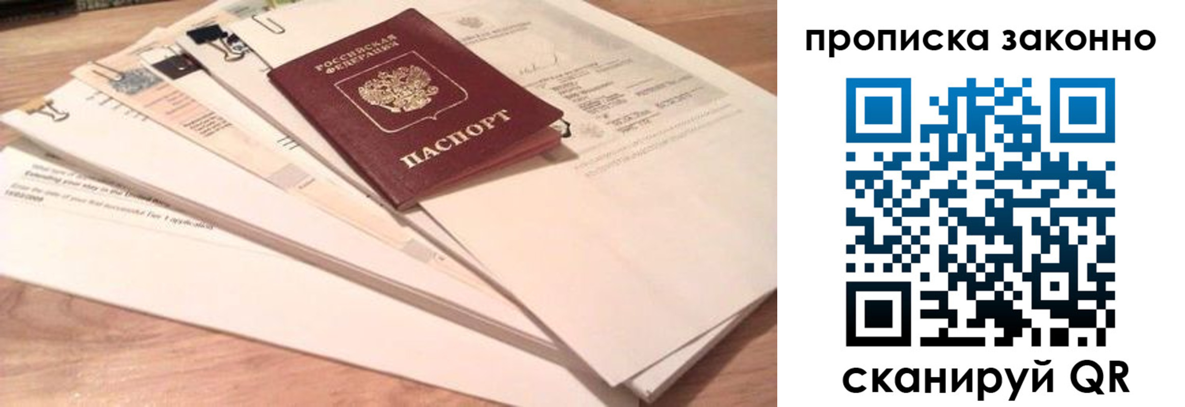 где прописаться в Новошахтинске