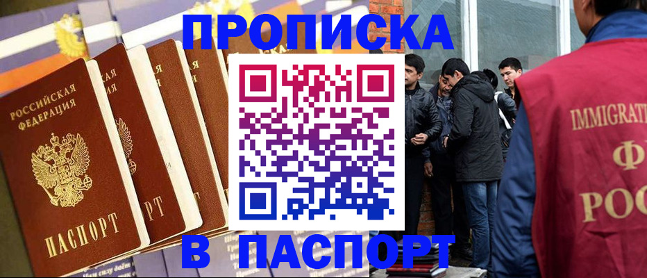 временная регистрация купить в Новошахтинске